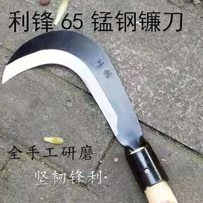 利锋65锰钢镰刀收割钩刀镰刀弯刀钩镰刀割禾镰刀割油菜镰刀毛镰刀|ms