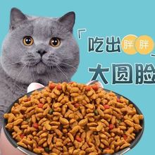 猫粮成猫幼猫美短英短蓝猫通用型天然猫食1斤5斤10斤不掉毛发腮