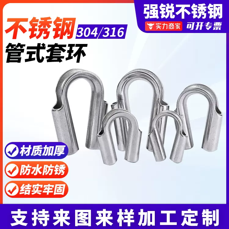 不锈钢管式套环304钢丝绳管式鸡心环重型夸口缆绳保护套环防护