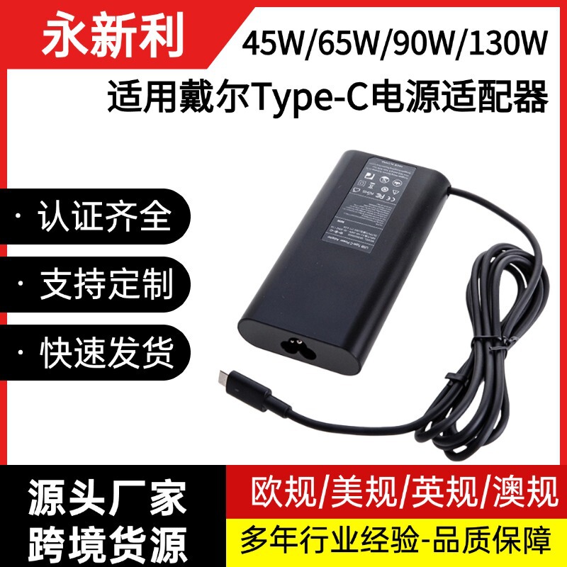 Suitable for Dell Laptop Charger Type-C Power Adapter 45W65W90W130W Charger