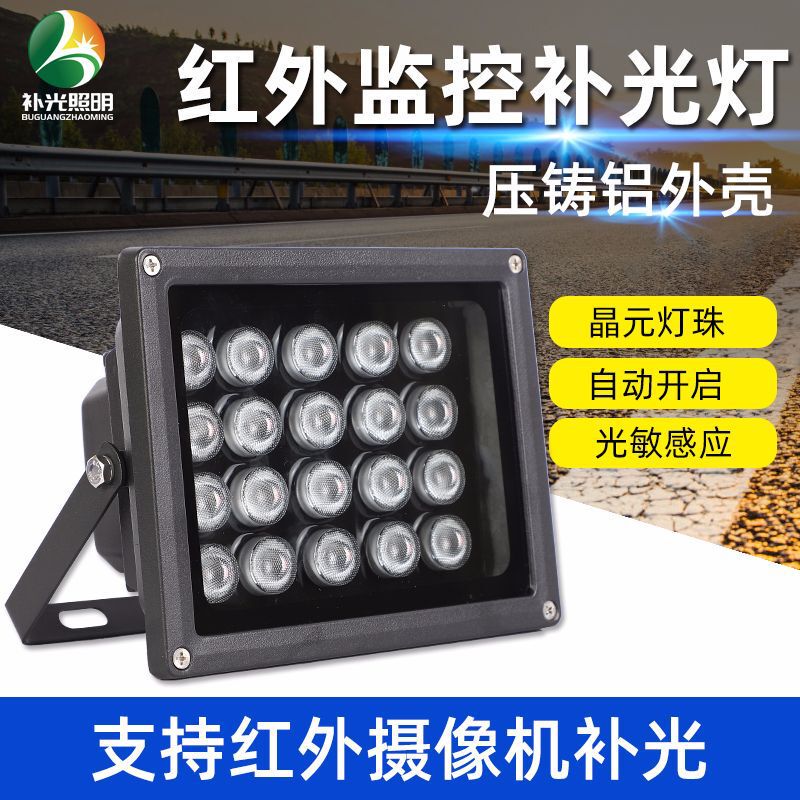 20w監視led赤外線補助光波長850dc 12v電源カメラ赤外線補助光セキュリティ知能|undefined