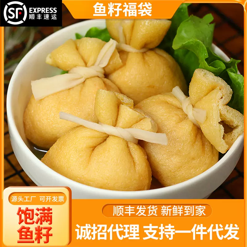 关东煮同款鱼籽福袋火锅配菜鱼豆腐家用半成品食材火锅食材批發