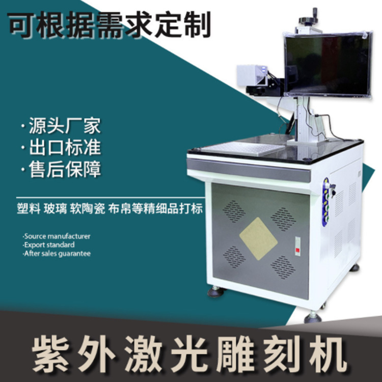 深圳紫外线激光打码机ZL-UV3 紫外光激光打标机 镭射刻字机
