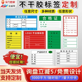 合格证标签定制强粘性物料贴纸包装日期封口贴铜板不干胶彩色印刷