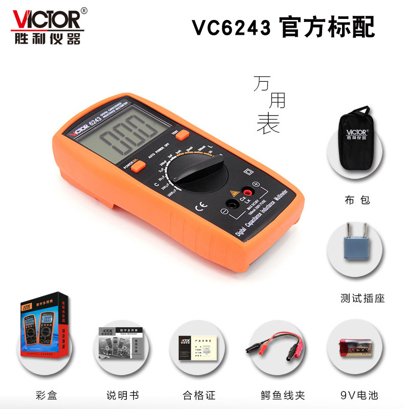 VICTOR胜利VC6243 LCR测试仪 数字电感电容表 高精度自动保护新款