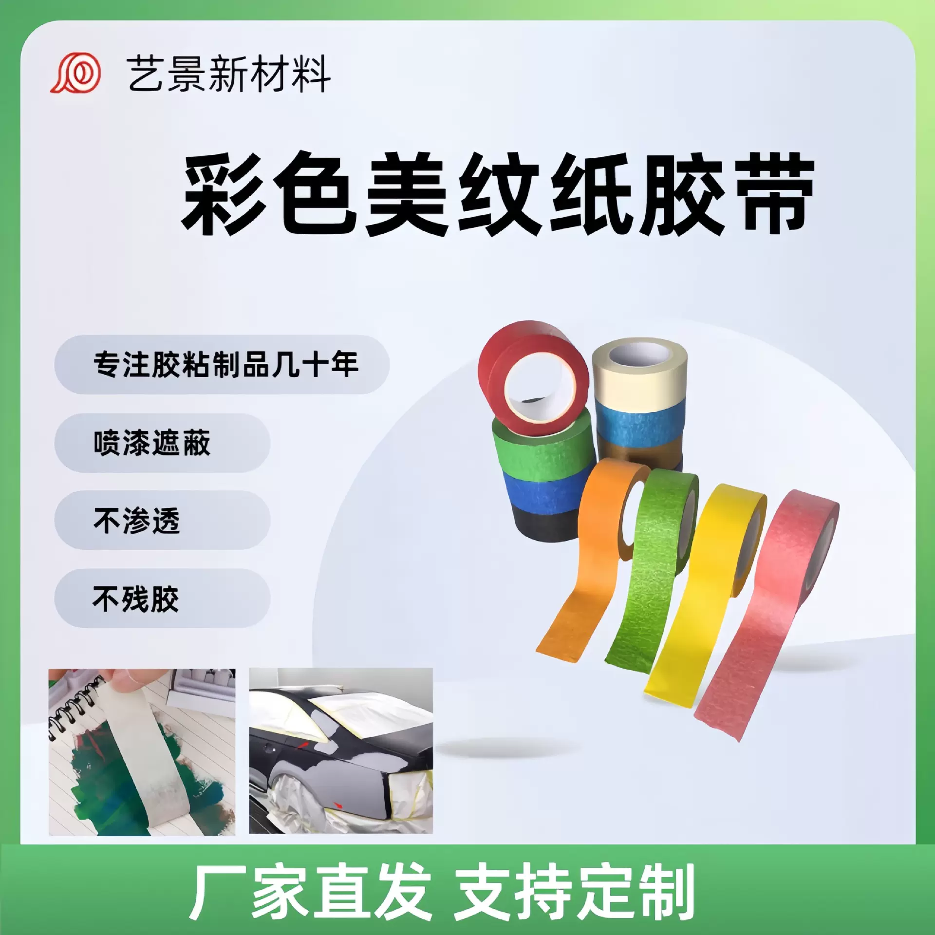 批发喷漆装修防护美术绘画美缝打胶封箱打包彩色美纹纸胶带