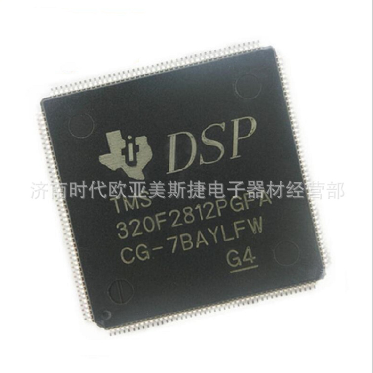 TMS320F2812PGFA 数字信号处理器IC LQFP176 一站式配单拍前询价