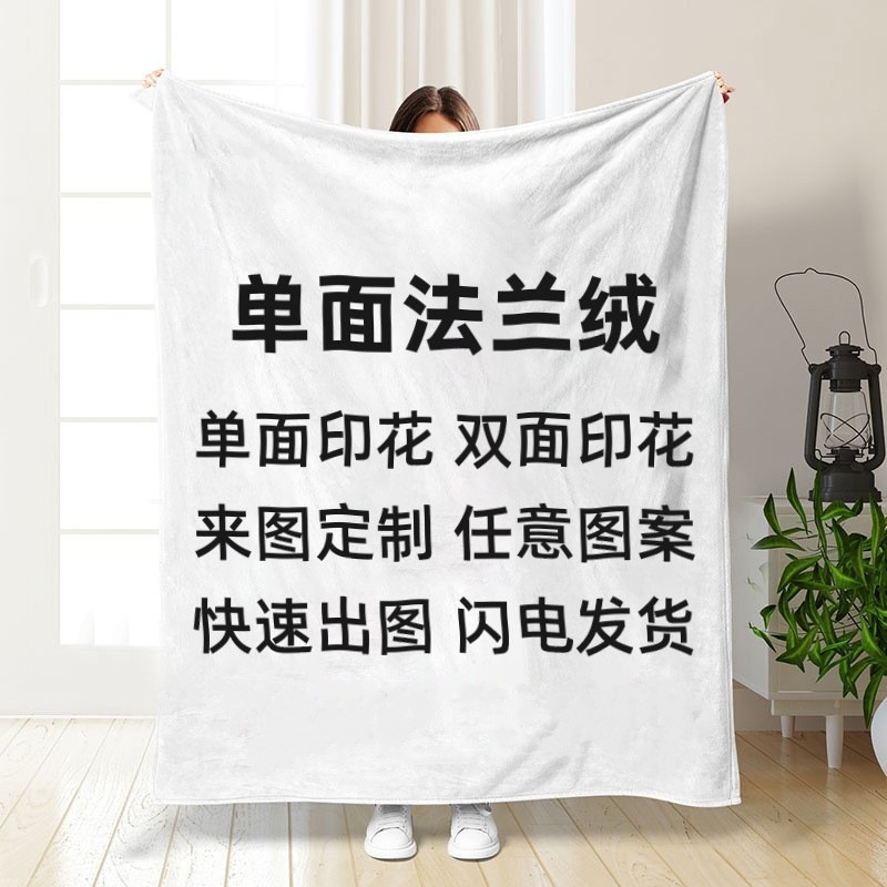 跨境工厂直供来图一件起定毛毯数码印花法兰绒毛毯子空调午睡毯