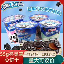 原箱24个迷你奥利奥55g杯奥经典原味小饼干夹心饼干儿童休闲零食
