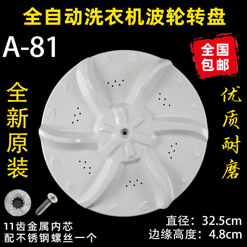 洗衣机波轮盘转盘水叶底盘转轮28CM 32 32.5 33.5 34CM 35 37.5CM|undefined