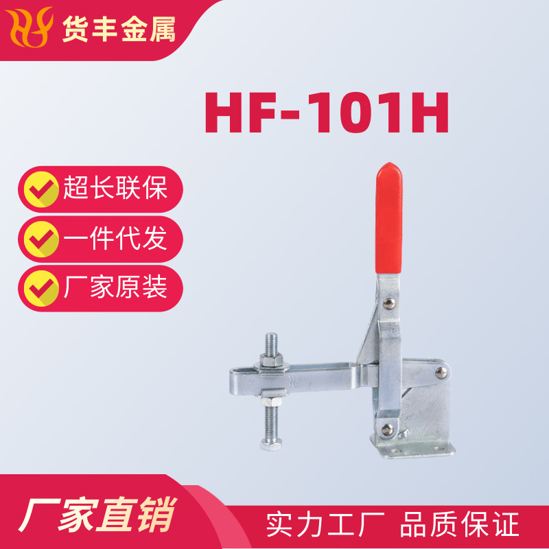 快速夹具垂直式货丰HF-101H 101J 焊接固定器车床夹钳压紧器木工