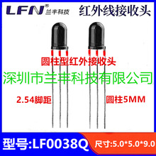 0038Q接收头圆柱红外遥控接收头9.0X5MM红外接收器光学红外接收头