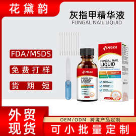 亚马逊去灰指甲液 手足感染烂呷抑菌液瓶装 祛灰指甲护理营养跨境
