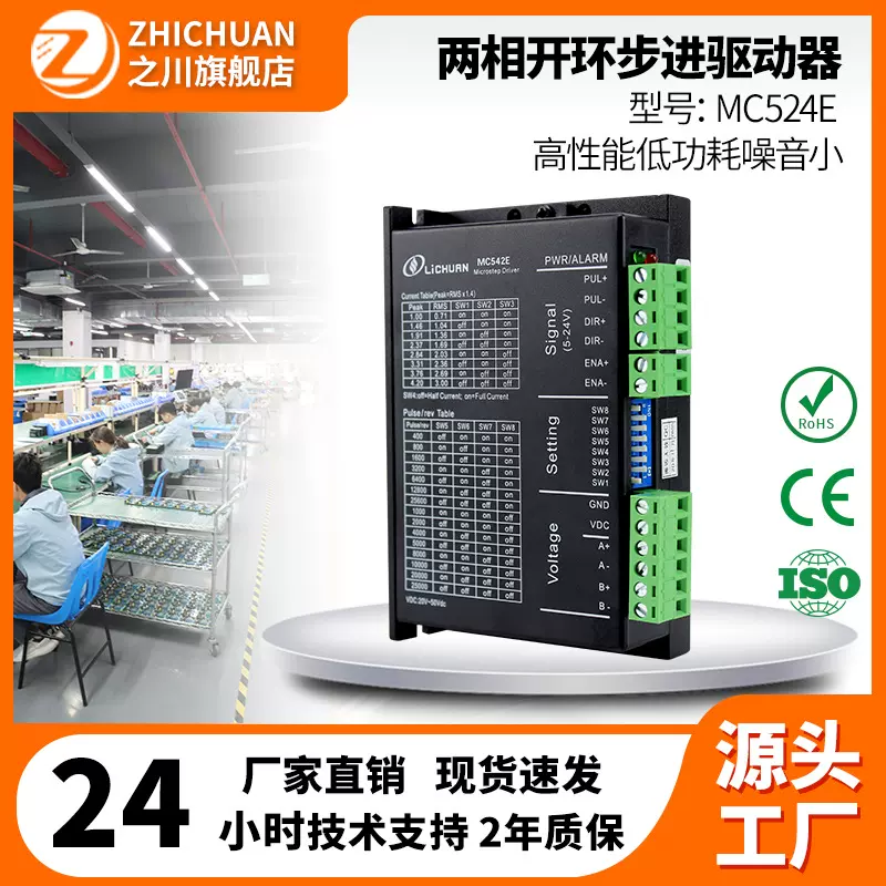 新力川步进驱动器MC542E/MC542G适配57步进电机5V~24V脉冲控制