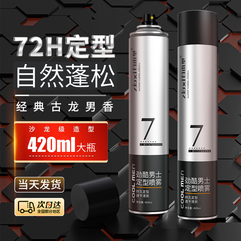 Free type Dry Gel styling spray fragrance men's lasting strong styling gel Cologne gel water Hair Salon Professional Free type Dry Gel styling spray fragrance men's lasting strong styling gel Cologne gel water Hair Salon Professional