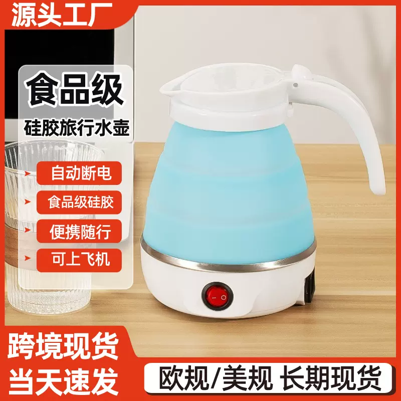 【跨境专供】折叠硅胶电热水壶便携旅行家用烧水壶自动断电防干烧