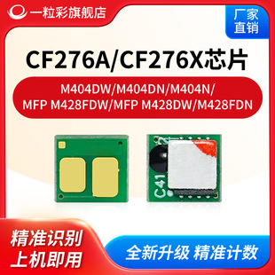 �m�û���CF276A CF276X����оƬM4040DW/DN/N��ӡ�CM428FDW/DW/DN