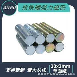 钕铁硼单面磁铁18*2/20*2黄白壳对吸礼品盒磁箱包批发厂家直销