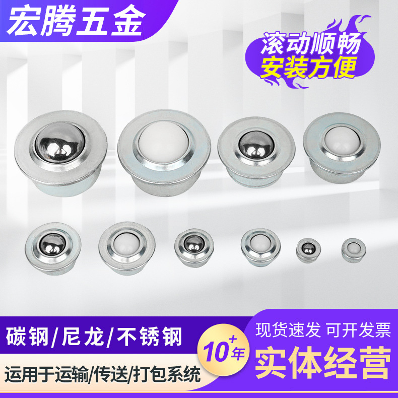 定制微型冲压万向球牛眼轴承滚柱CY-8H型输送球平底钢球轮牛眼球