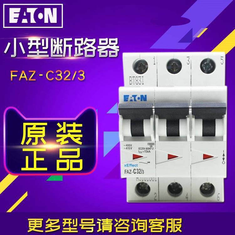 EATON/伊顿穆勒PL10-B16(16A, 1P, B, 10kA)小型断路器原装正品