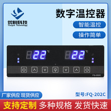 四六门冷柜FQ-202C双温控制器电子数显开关冷藏冰箱可调节温控器