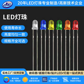 3mm圆头红发红绿蓝白黄橙光加长脚超高亮直插led灯珠f3发光二极管