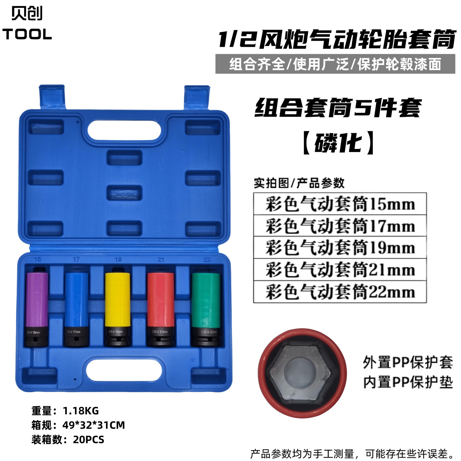 SKU彩筒5PC【磷化】