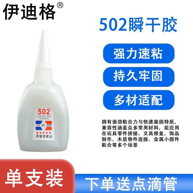 厂家502快干胶木材广告纸盒速干胶502瞬间强力胶大瓶502胶水批发|undefined