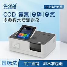 便携式cod检测仪氨氮总磷总氮测定仪余氯污水质多参数快速分析仪