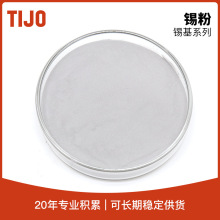 天久金属材料 高纯球形锡粉99.9%金属锡粉 可用于化学催化剂