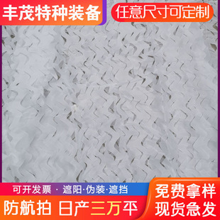 150D single layer snow camouflage net Amazon cross-border pure white camouflage net training equipment cover sunshade net