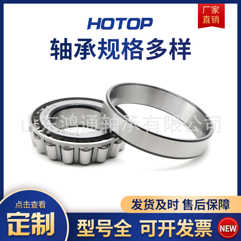 HOTOP轴承 NP604623/NP577617, NP925485/NP312842  厂家直销