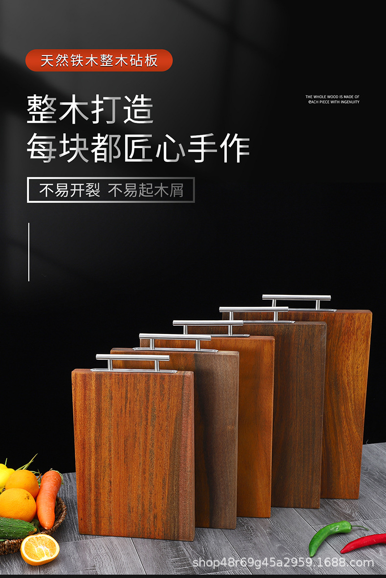 铁木菜板