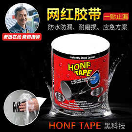 跨境防水胶带水管补漏贴厨房水龙头强力修补贴卫生间管道止漏胶布
