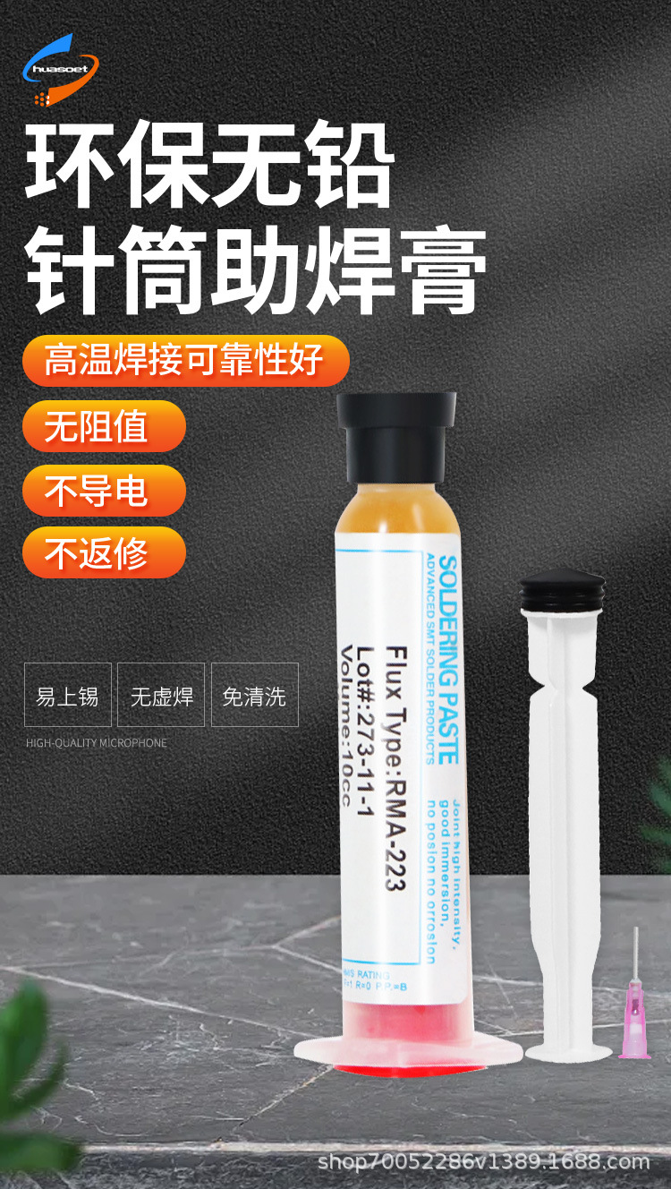 233针筒助焊膏_01.jpg
