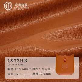 C973HB特价新品环保荔枝纹现货批发0.6mm厚箱包手袋软包pvc人造革