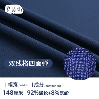 【加工定制】75D涤纶双线格四面弹梭织弹力布防水登山冲锋衣面料