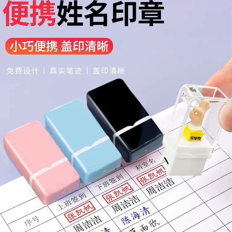 签名印章便携式个人名字印章签名章签到签字姓名盖章OK盖印章材料