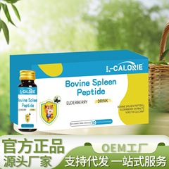 Bovine-Spleen-Peptide300ml/盒  现货一件代发厂家直销
