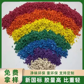 跑道草坪;废橡胶