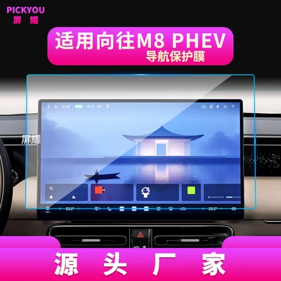 Other Automotive Interior Supplies, Tempered Film, Central Control Navigation Car - hd-tempered-film-suitable-for-26-models-of-trumpchi-m8phev-navigation-film-173inch