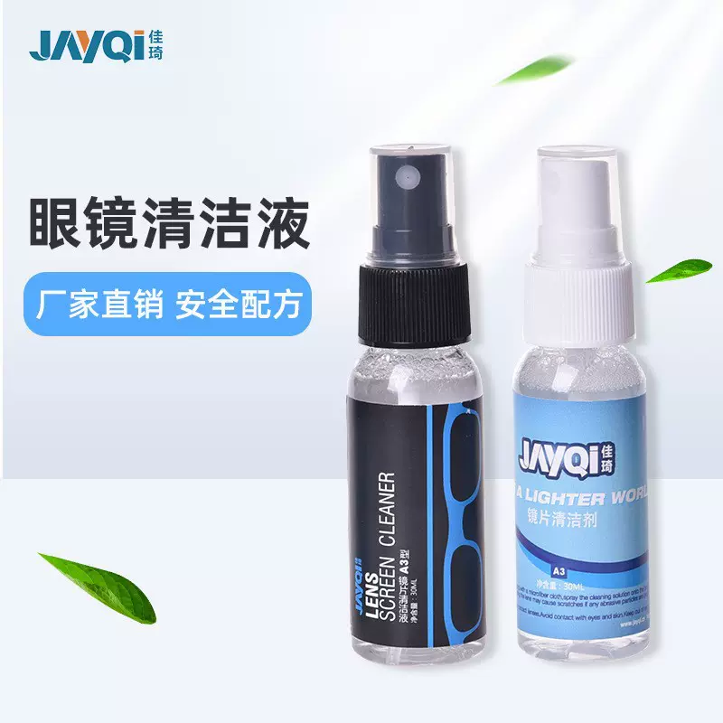 厂家直供眼镜清洁液手机屏幕相机镜头清洗剂小瓶装可随身携带便携