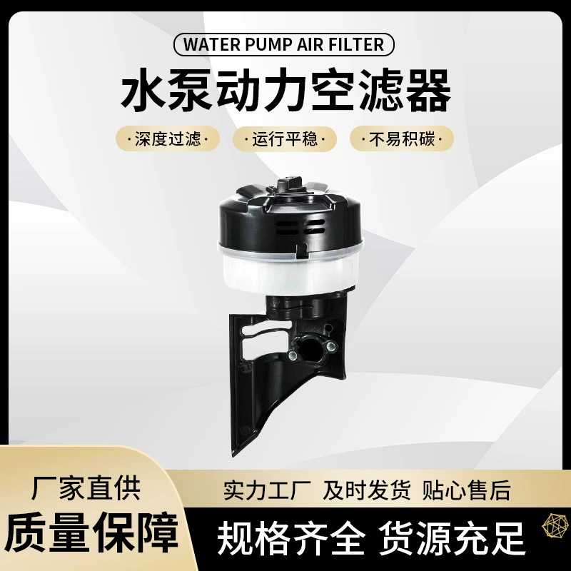 Аксессуары для генераторов 168F/170F циклонный воздушный фильтр бензиновый водяной насос Precision Power воздушный фильтр производителей оптом