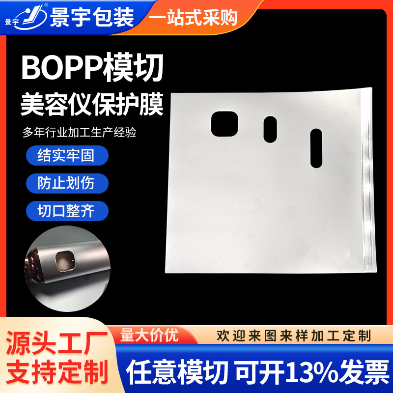 东莞保护膜厂家美容仪保护膜防刮花高级美容仪出厂使用前包装膜