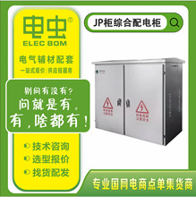 戶外不銹鋼JP櫃綜合配電櫃農網櫃智能電容補償櫃變壓器櫃