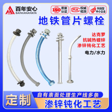 地铁管片螺栓厂家达克罗盾构管片螺栓隧道双弧型M30双头管片螺栓