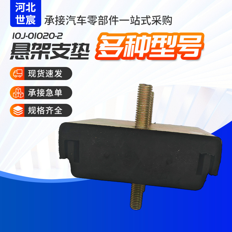 厂家批客车发动机胶垫适用大巴车金龙金旅车悬架支架10J-01020-2