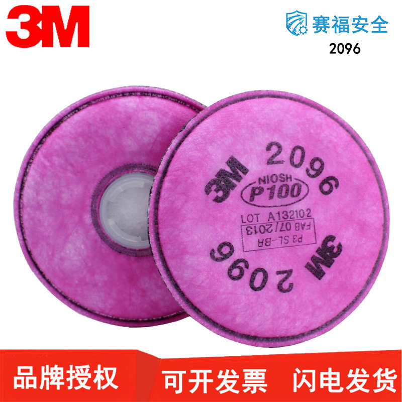 3M 2096 P100颗粒物及酸性气体滤棉 配套面罩使用 过滤棉芯