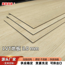 出口LVT3.0地板乙烯基快装地板贴水泥地直铺翻新商务PVC自粘地板