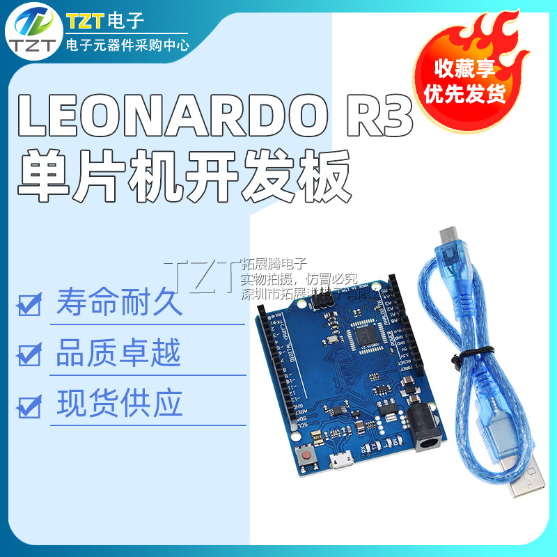 Leonardo R3开发板 ATMEGA32U4 官方版本带数据线
